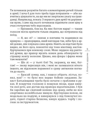 Обкладинка книги Я, Паштєт і Армія. Кузьма Скрябін Скрябін Кузьма, 978-966-03-8130-8,   €5.19