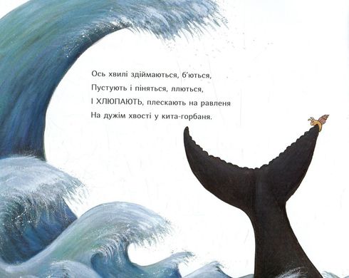 Book cover Равлик і кит. Джулия Дональдсон Дональдсон Джулія, 978-966-97459-9-6,   €14.81