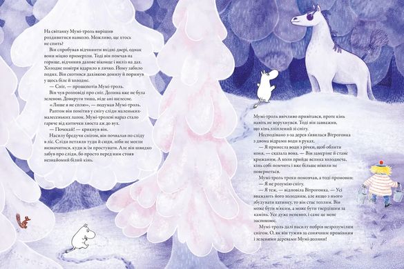 Обкладинка книги Мумі-троль і перший сніг. Сесілія Девідссон, Алекс Гаріді, Майя Йонссон Сесілія Девідссон, Алекс Гаріді, Майя Йонссон, 978-966-448-214-8,   €15.84