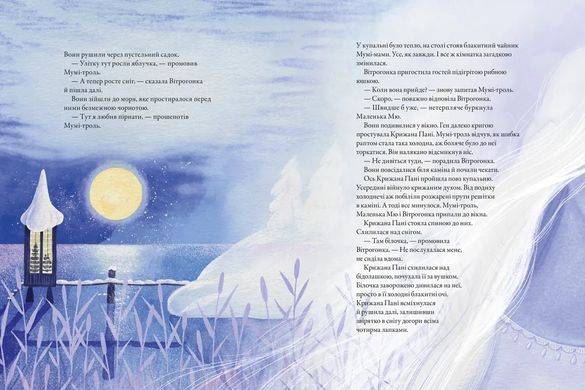 Обкладинка книги Мумі-троль і перший сніг. Сесілія Девідссон, Алекс Гаріді, Майя Йонссон Сесілія Девідссон, Алекс Гаріді, Майя Йонссон, 978-966-448-214-8,   €15.84