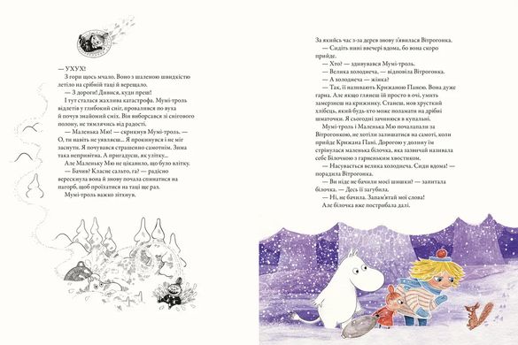 Обкладинка книги Мумі-троль і перший сніг. Сесілія Девідссон, Алекс Гаріді, Майя Йонссон Сесілія Девідссон, Алекс Гаріді, Майя Йонссон, 978-966-448-214-8,   €15.84