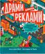 Драми довкола реклами. Файві Еріка, На складі, 2024-10-04