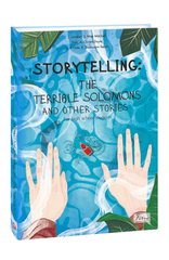 Book cover Storytelling. The Terrible Solomons and Other Stories. Arthur Conan Doyle, Jack London Конан-Дойл Артур; Лондон Джек; Сакі, Ернест Сетон-Томпсон, 978-966-03-9720-0,   €8.31