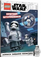 Book cover LEGO® Star Wars™ Пригоди штурмовиків , 978-617-7969-08-1,   €16.62