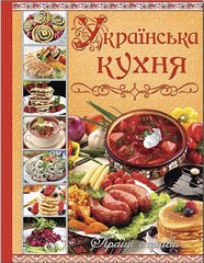 Book cover Українська кухня. Кращі страви , 978-617-536-525-0,   €19.22