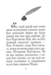 Обкладинка книги Казка про Добромола. Александр Турчинов Александр Турчинов, 978-966-578-320-6,   €6.49