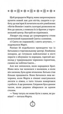 Обкладинка книги Моє Різдво. 12 історій про дива, які поруч , 978-617-7670-71-0,   €6.75