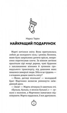 Обкладинка книги Моє Різдво. 12 історій про дива, які поруч , 978-617-7670-71-0,   €6.75