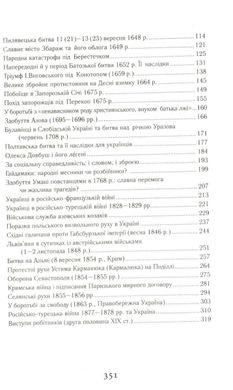 Обкладинка книги Славетна Україна. Битви та повстання від княжої до імперської доби. Гуржій О. І.,Реєнт О. П. Гуржій О. І.,Реєнт О. П., 9789664988176,   €23.90