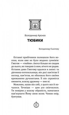 Обкладинка книги Моє Різдво. 12 історій про дива, які поруч , 978-617-7670-71-0,   €6.75