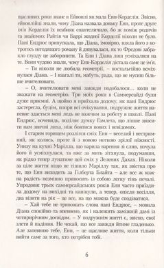 Обкладинка книги Енн у Домі Мрії. Книга 5. Люсі-Мод Монтгомері Монтгомері Люсі, 9789662647181,   €13.77