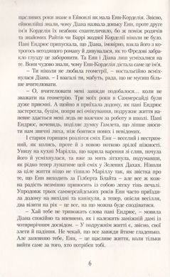 Обкладинка книги Енн у Домі Мрії. Книга 5. Люсі-Мод Монтгомері Монтгомері Люсі, 9789662647181,   €14.03