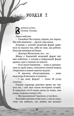 Book cover Привіт, сусіде. Книга 5. Фатальні помилки. Карлі Енн Вест Карлі Енн Вест, 978-617-548-297-1,   €9.61