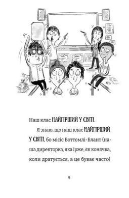 Обкладинка книги Найгірший клас у світі. Несамовита метушня! Джоанна Надін Джоанна Надін, 978-966-448-673-3,   &euro;9.25