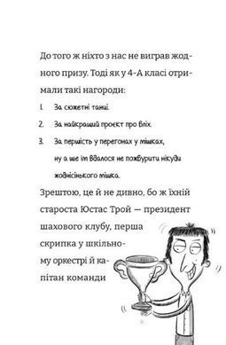 Обкладинка книги Найгірший клас у світі. Несамовита метушня! Джоанна Надін Джоанна Надін, 978-966-448-673-3,   &euro;9.25