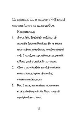 Обкладинка книги Найгірший клас у світі. Несамовита метушня! Джоанна Надін Джоанна Надін, 978-966-448-673-3,   &euro;9.25