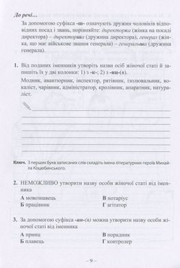 Обкладинка книги Було-стало. Нові зміни в правописі. Олександр Авраменко Авраменко Олександр, 978-966-97982-0-6,   €2.08