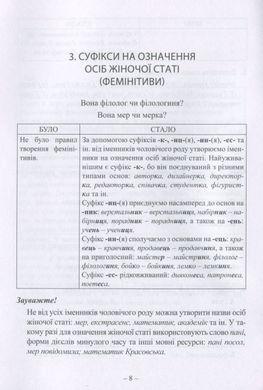 Обкладинка книги Було-стало. Нові зміни в правописі. Олександр Авраменко Авраменко Олександр, 978-966-97982-0-6,   €2.08