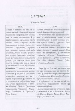 Обкладинка книги Було-стало. Нові зміни в правописі. Олександр Авраменко Авраменко Олександр, 978-966-97982-0-6,   €2.08