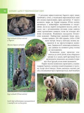 Book cover Батьки і діти у тваринному світі. Андрій Гапченко Андрій Гапченко, 978-966-989-303-1,   &euro;8.25