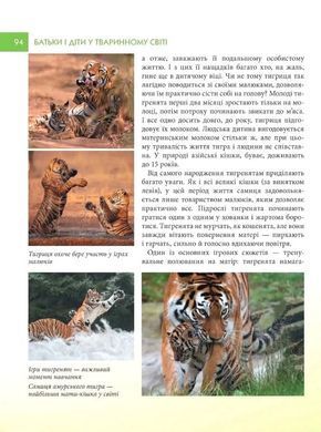 Book cover Батьки і діти у тваринному світі. Андрій Гапченко Андрій Гапченко, 978-966-989-303-1,   &euro;8.25