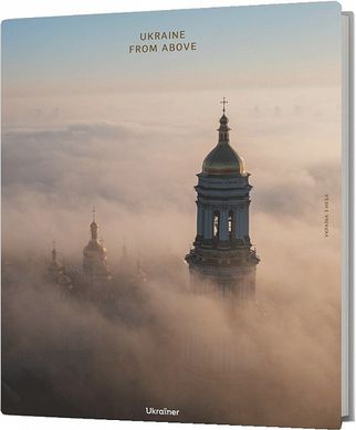 Обкладинка книги Ukraine from above Богдан Логвиненко, 978-617-8216-15-3,   €50.13