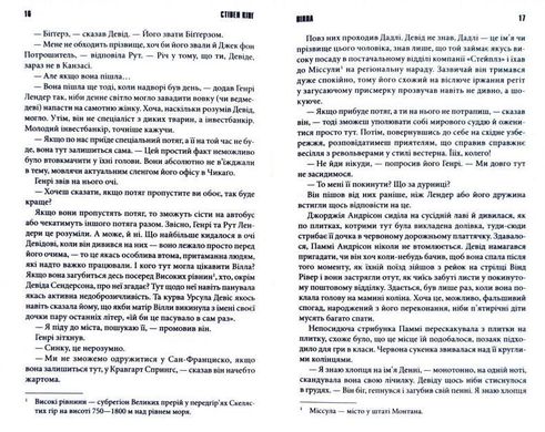 Обкладинка книги Коли впаде темрява. Стівен Кінг Кінг Стівен, 978-617-12-7655-0,   €20.52