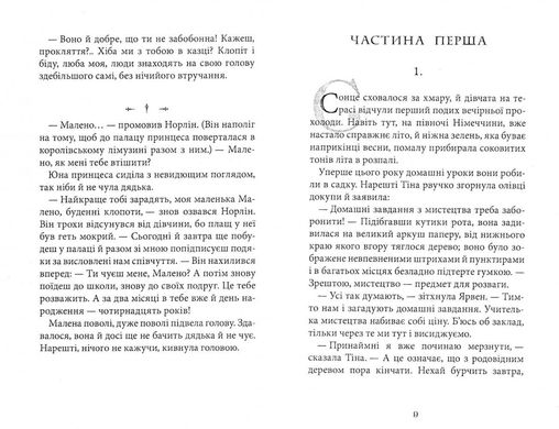 Обкладинка книги Скогландія. Бойє Кірстен Бойє Кірстен, 9789664210277,   €12.47