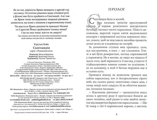 Обкладинка книги Скогландія. Бойє Кірстен Бойє Кірстен, 9789664210277,   €12.47