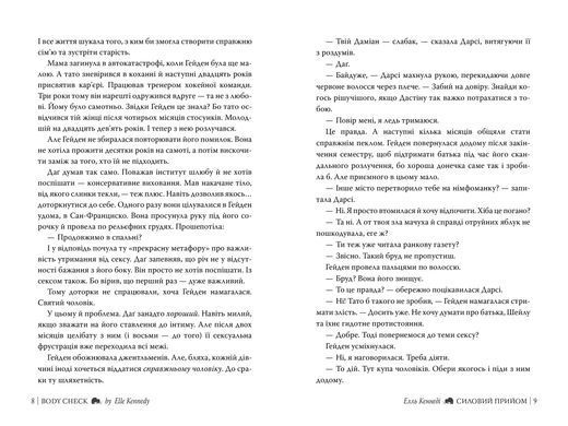 Обкладинка книги Силовий прийом. Елль Кеннеді Елль Кеннеді, 978-617-869-142-4,   &euro;17.75