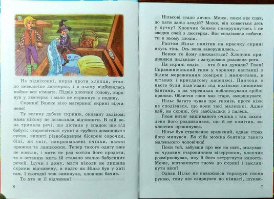 Обкладинка книги Пригоди Нільса. Лагерлеф Сельма Лагерлеф Сельма, 978-966-459-058-4,   €8.31