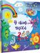 У світі чисел. Фелисити Брукс, На складі, 2024-12-29