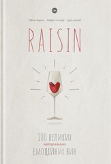 Обкладинка книги Raisin: 100 великих натуральних емоційних вин Ґійом Ларош, Седрік Блатрі, Аррі Анноні, 978-617-7544-58-5,   €44.68