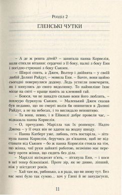 Обкладинка книги Діти з Долини Райдуг. Книга 7. Люсі-Мод Монтгомері Монтгомері Люсі, 978-966-2647-23-5,   €14.03