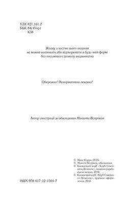 Book cover Зазирни у мої сни. Макс Кідрук Макс Кідрук, 978-617-12-1504-7,   €18.18