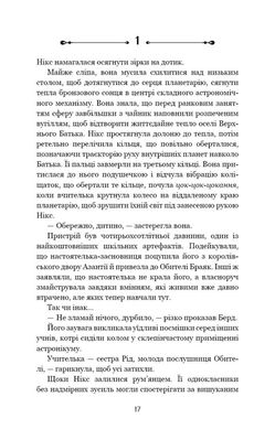 Обкладинка книги Беззоряна Корона. Падіння Місяця. Книга 1. Джеймс Роллінс Джеймс Роллінс, 978-617-5481-77-6,   €21.82