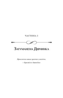 Обкладинка книги Беззоряна Корона. Падіння Місяця. Книга 1. Джеймс Роллінс Джеймс Роллінс, 978-617-5481-77-6,   €21.82