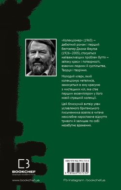 Book cover Колекціонер. Джон Фаулз Фаулз Джон, 978-966-993-723-0,   €10.13