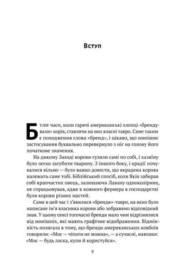 Обкладинка книги Гра в бренди. Алексей Филановский Алексей Филановский, 978-617-7730-41-4,   €8.05