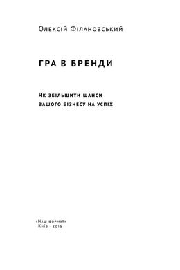 Обкладинка книги Гра в бренди. Алексей Филановский Алексей Филановский, 978-617-7730-41-4,   €8.05