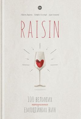 Book cover Raisin: 100 великих натуральних емоційних вин Ґійом Ларош, Седрік Блатрі, Аррі Анноні, 978-617-7544-58-5,   €44.68