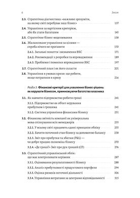 Обкладинка книги Менеджмент в умовах невизначеності. Business Intelligence для ТОПів. Володимир Савчук Володимир Савчук, 978-617-8299-84-2,   €33.77