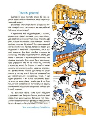 Обкладинка книги Літні канікули. Крутезні канікули. 3 клас Плющ Ю.О., 978-617-00-4090-9,   €4.42