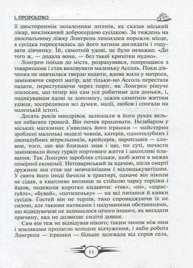 Обкладинка книги Пурпурові вітрила. Та, що біжить по хвилях. Маленький принц. Олександр Грін, Антуан де Сент-Екзюпері Грін Олександр, 978-966-429-454-3,   &euro;6.25