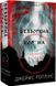 Беззоряна Корона. Падіння Місяця. Книга 1. Джеймс Роллінс, На складі, 2024-10-04