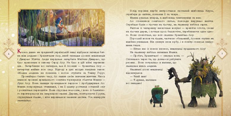 Book cover Мавка. Колекція історій. Збірка 1 , 9786170983299,   €10.65