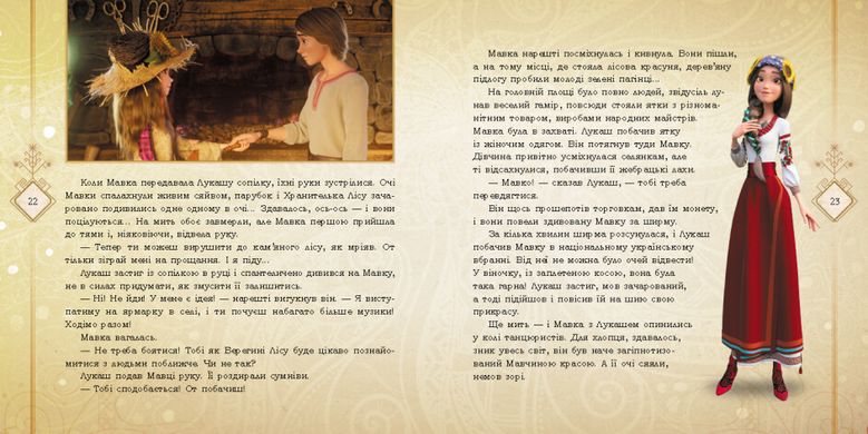 Book cover Мавка. Колекція історій. Збірка 1 , 9786170983299,   €10.65