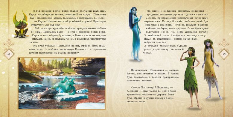 Book cover Мавка. Колекція історій. Збірка 1 , 9786170983299,   €10.65