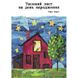 Таємний лист на день народження. Ерік Карл, Передзамовлення, 2025-01-14