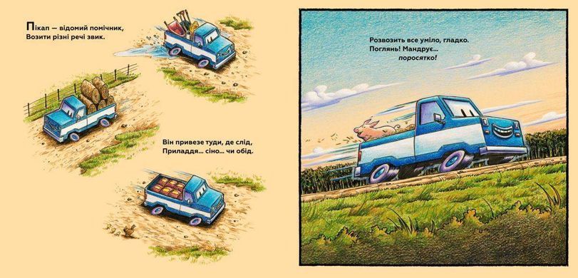 Book cover Моє будівництво: на фермі й у полі роботи доволі. Шеррі Даскі Рінкер Рінкер Шеррі Даскі, 978-617-523-056-5,   &euro;18.00